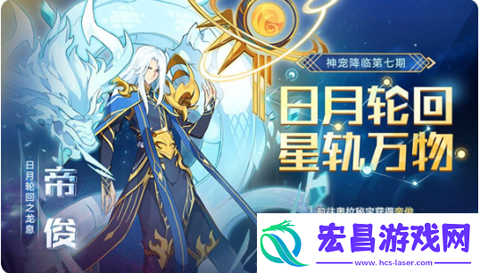 奥拉星手游帝俊技能效果是什么