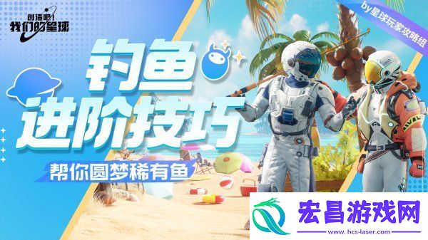 创造吧我们的星球怎么钓鱼