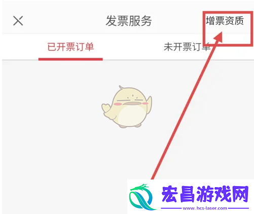 网易严选怎么开发票