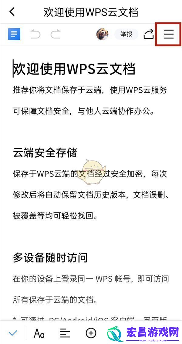 金山文档怎么保存