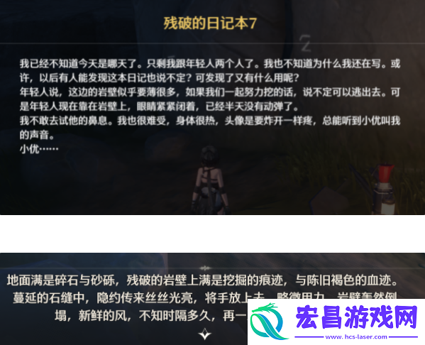 鸣潮残破的日记本收集位置