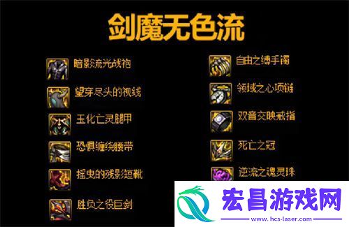 dnf剑魔110版本装备搭配攻略一览