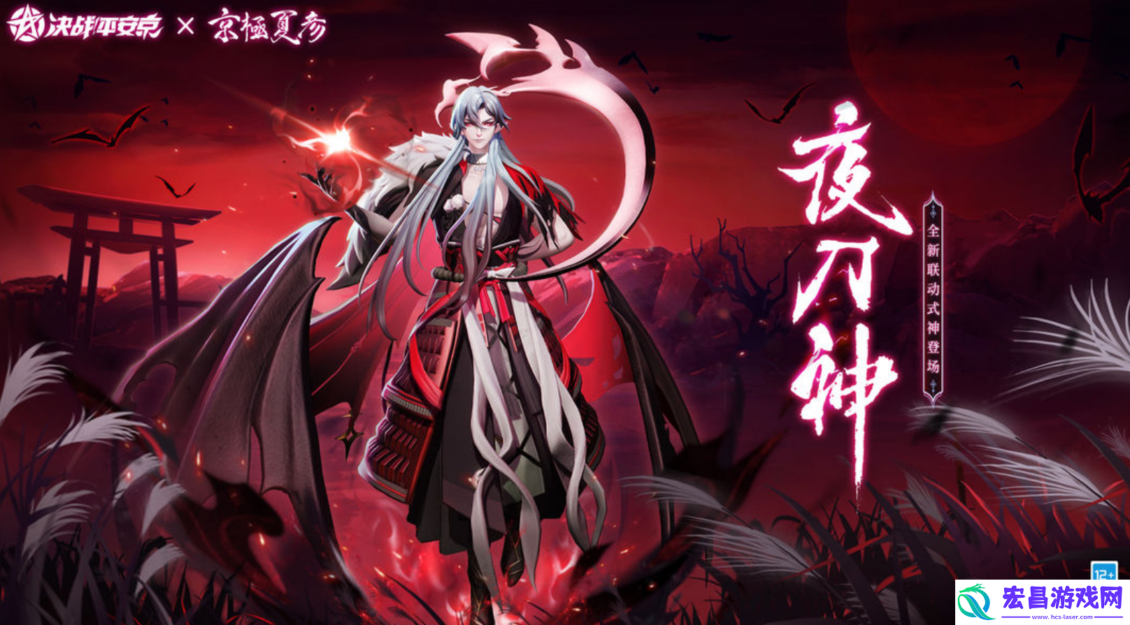 决战平安京夜刀神上线时间是什么时候