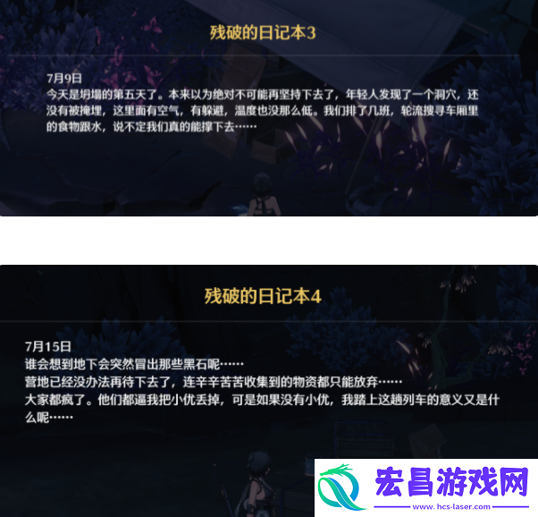 鸣潮残破的日记本收集位置