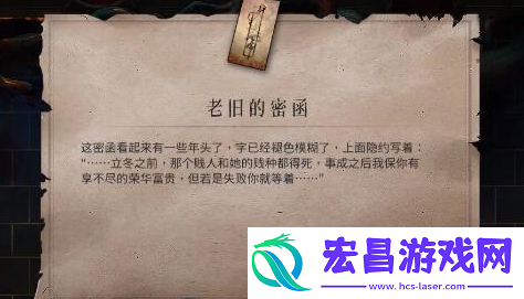 暖雪老旧的密函怎么获得
