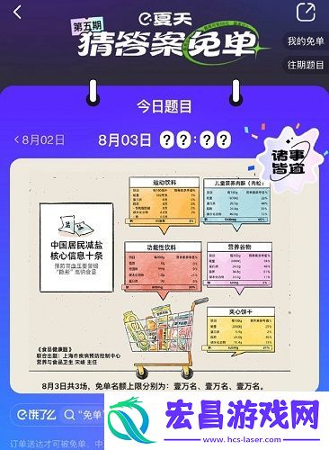 饿了么免单答案大全