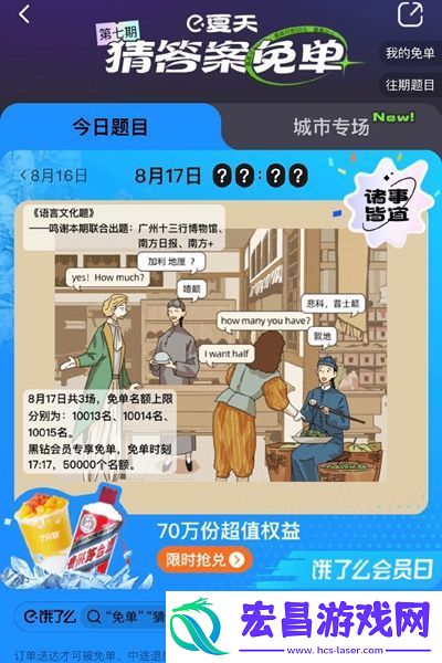 饿了么免单答案大全