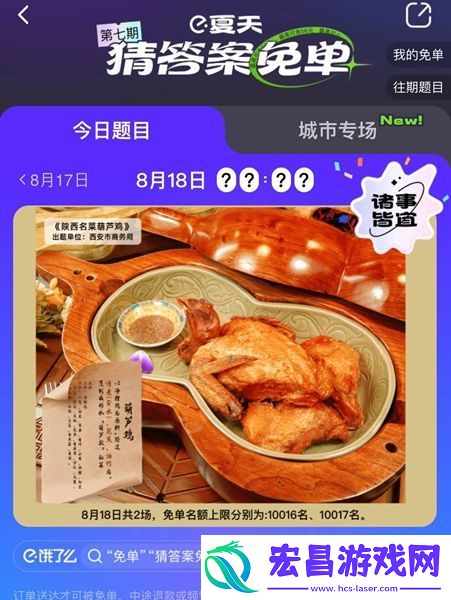 饿了么免单答案大全