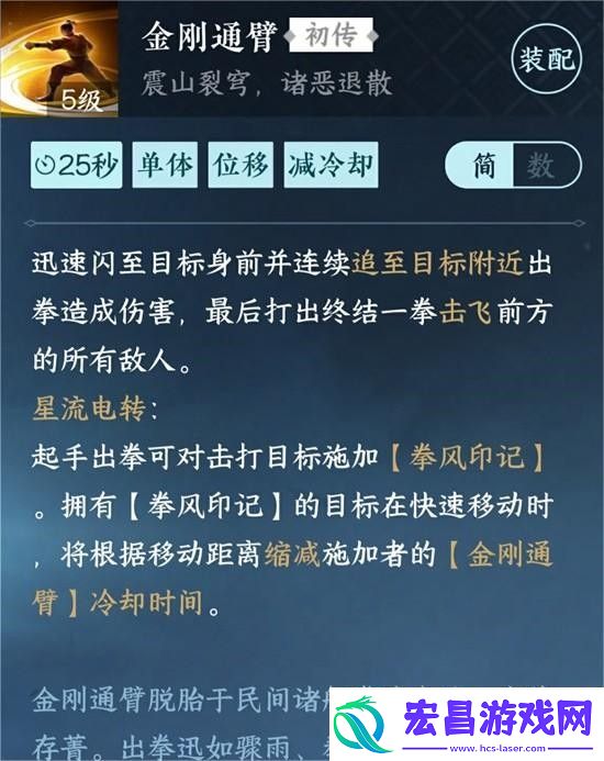 逆水寒手游金刚通臂技能怎么获取
