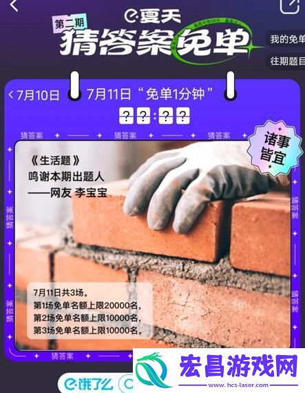 饿了么免单答案大全