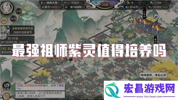 最强祖师紫灵值得培养吗