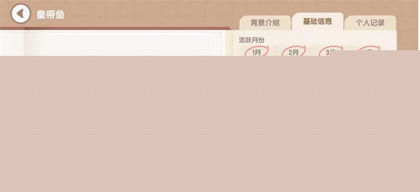 心动小镇皇带鱼钓鱼方法分享