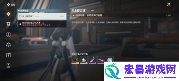 鸣潮天上不会掉馅饼一任务攻略