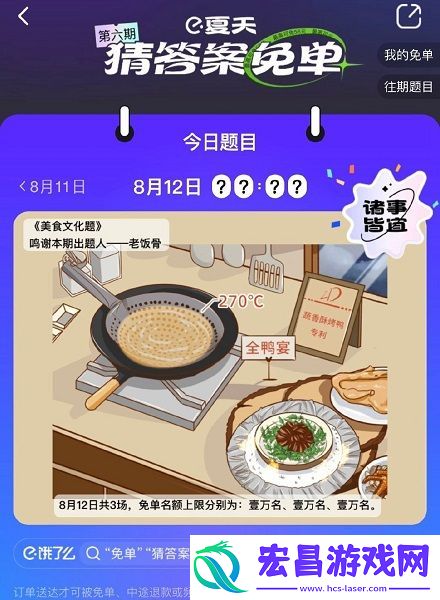 饿了么免单答案大全