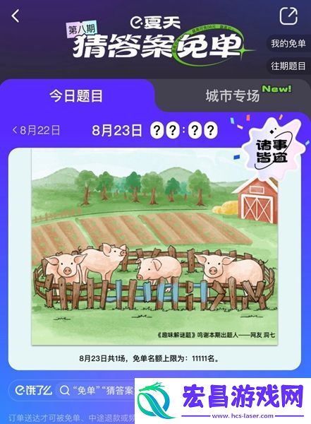 饿了么免单答案大全