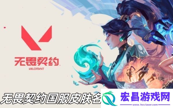 无畏契约国服皮肤名称更改了哪些