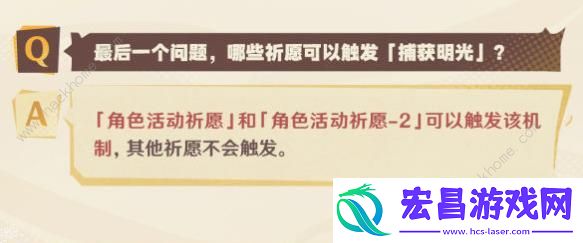 原神捕获明光怎么打捕获明光触发保底机制说明