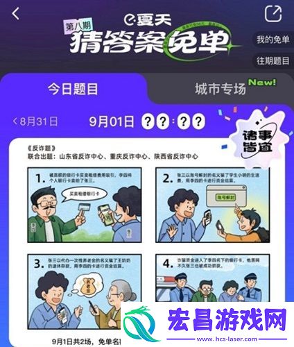 饿了么免单答案大全