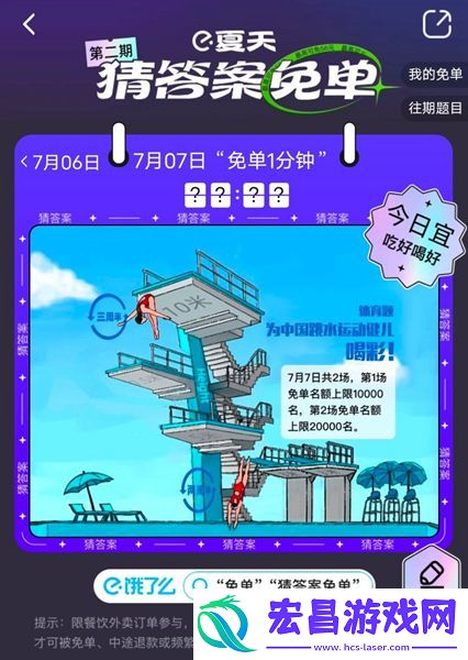 饿了么免单答案大全