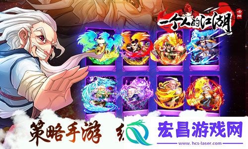 烧脑策略手游一个人的江湖百变阵容推荐