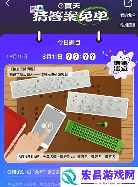 饿了么免单答案大全