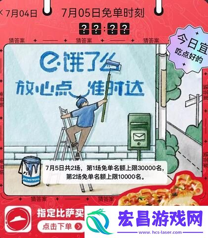 饿了么免单答案大全