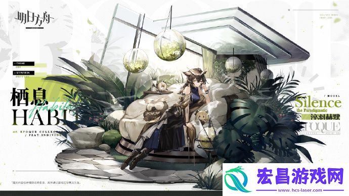 明日方舟栖息淬羽赫默获取方法