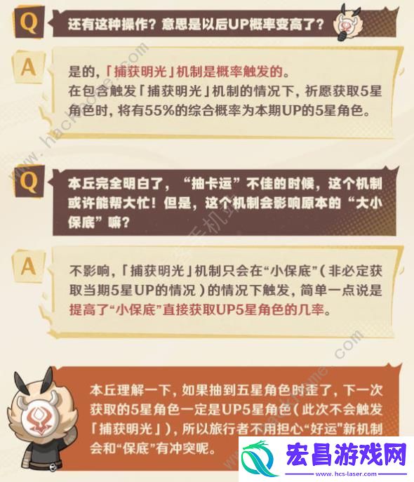 原神捕获明光怎么打捕获明光触发保底机制说明