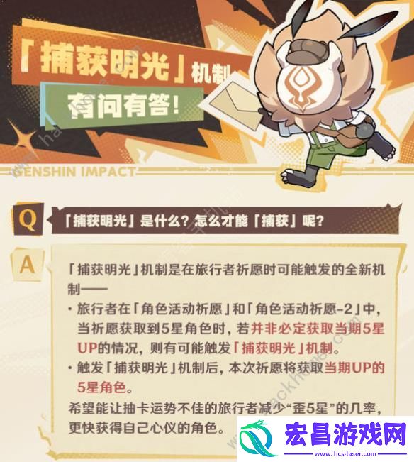 原神捕获明光怎么打捕获明光触发保底机制说明