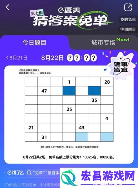 饿了么免单答案大全