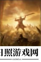 三国谋定天下战法梯队排名