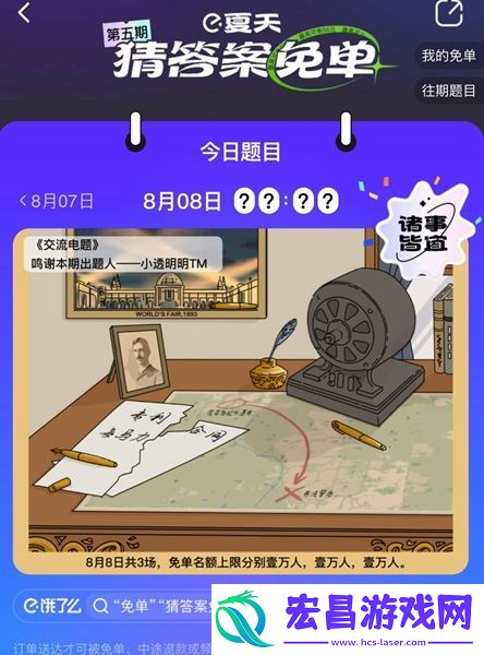 饿了么免单答案大全