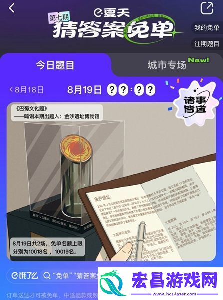 饿了么免单答案大全