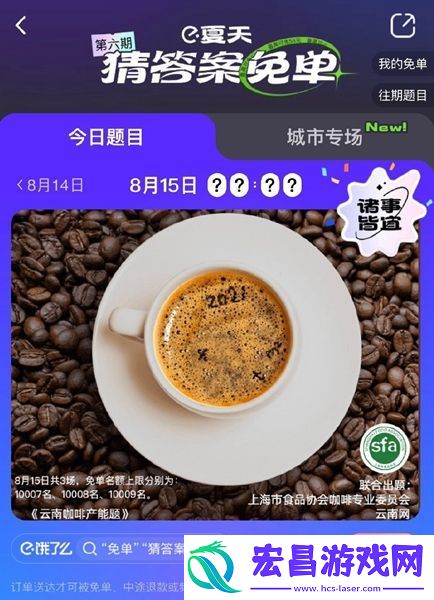 饿了么免单答案大全