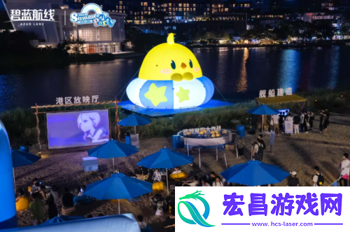 碧蓝航线2024港区盛夏清凉节深圳站精彩收官
