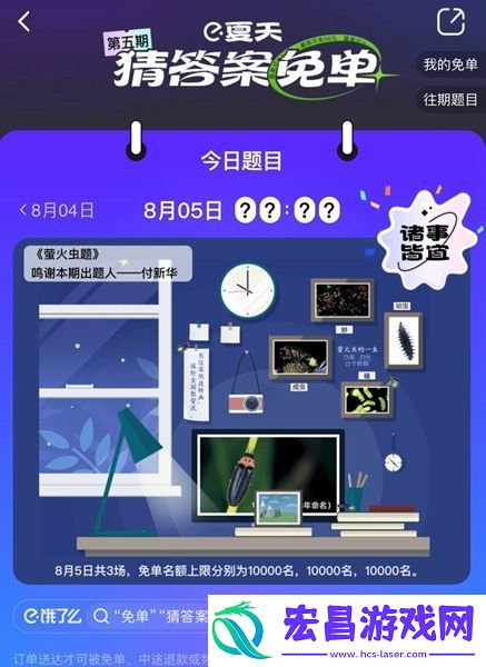饿了么免单答案大全