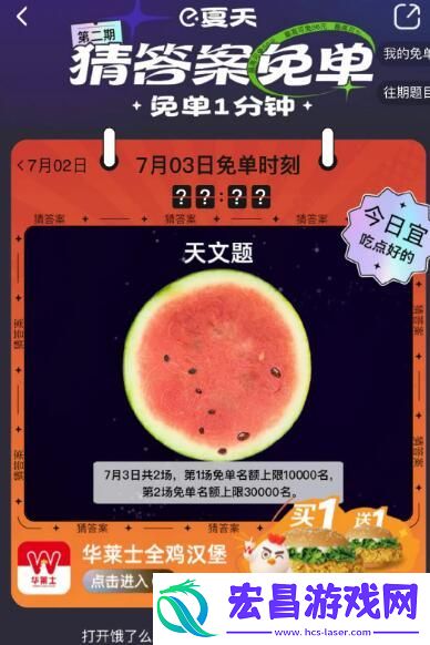 饿了么免单答案大全