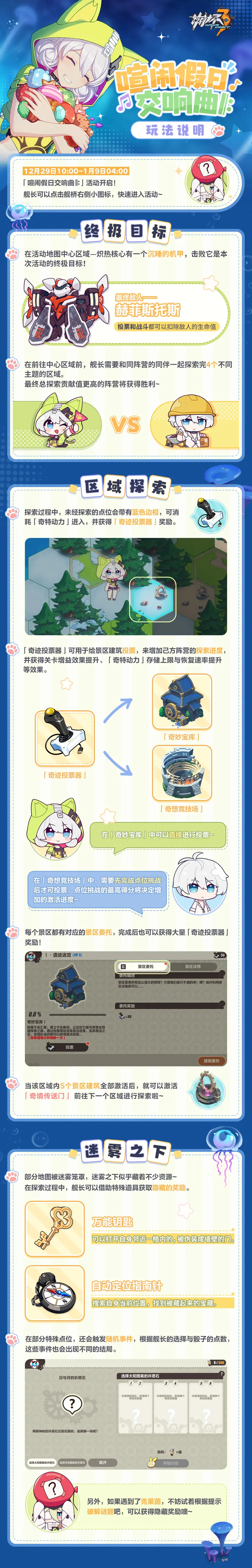崩坏3喧闹假日交响曲活动怎么玩