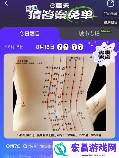 饿了么免单答案大全