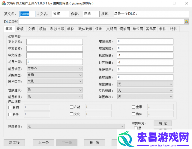 文明6DLC制作工具使用方法文明6辅助工具怎么样使用