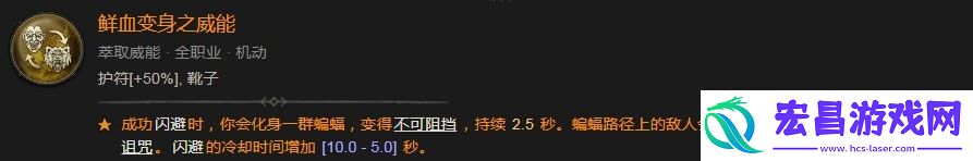 暗黑破坏神4鲜血变身之威能作用是什么