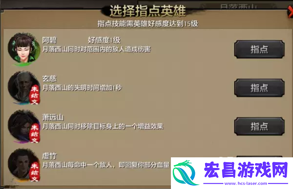 天龙八部手游峨嵋指点英雄技能详解