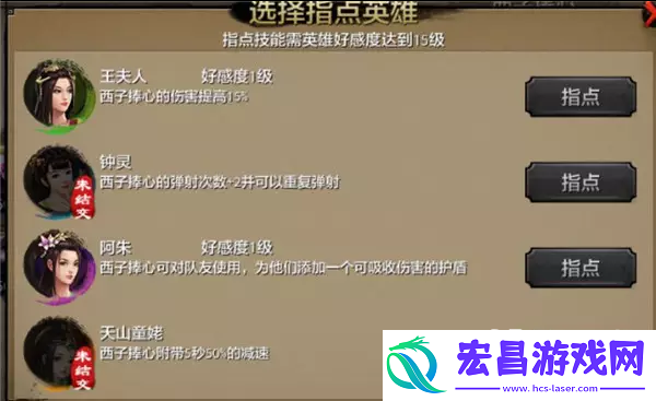 天龙八部手游峨嵋指点英雄技能详解