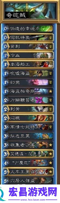 炉石传说奇迹贼登顶欧服卡组讲解