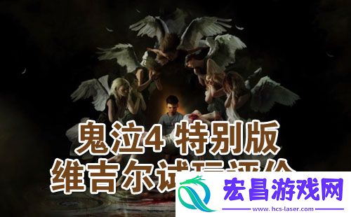 鬼泣4特别版怎么样维吉尔试玩评价