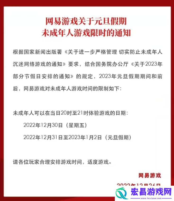 阴阳师未成年人元旦什么时候能玩