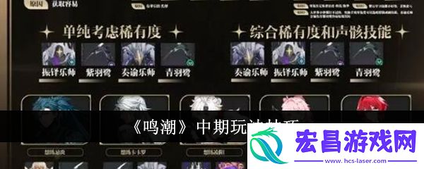 鸣潮中期玩法技巧