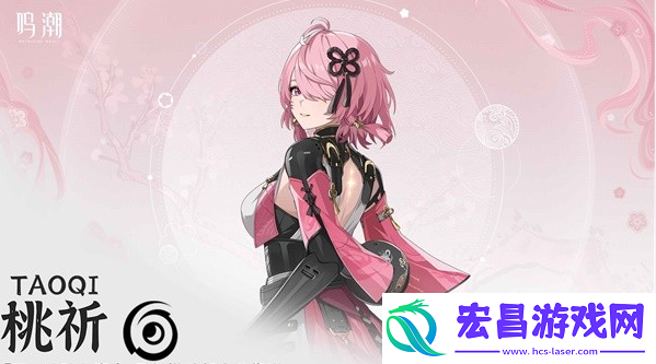 鸣潮桃祈值得培养吗