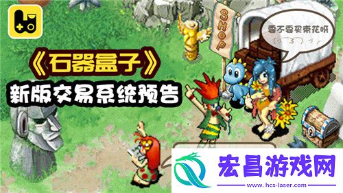 安排上了!石器盒子新版交易系统预告