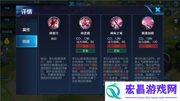 刺客荣耀剑仙李白